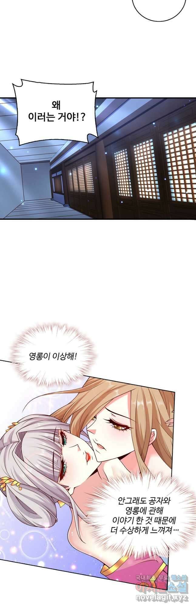 미녀 사부들에게 길들여지는 법 111화 7