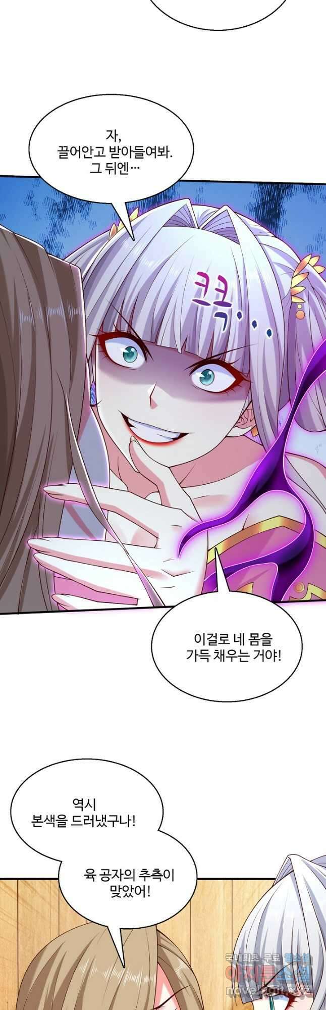 미녀 사부들에게 길들여지는 법 111화 11