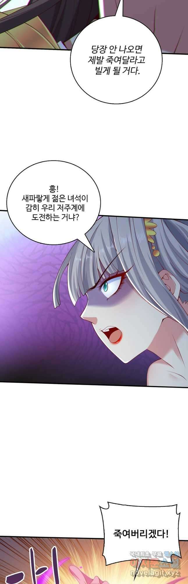 미녀 사부들에게 길들여지는 법 111화 18