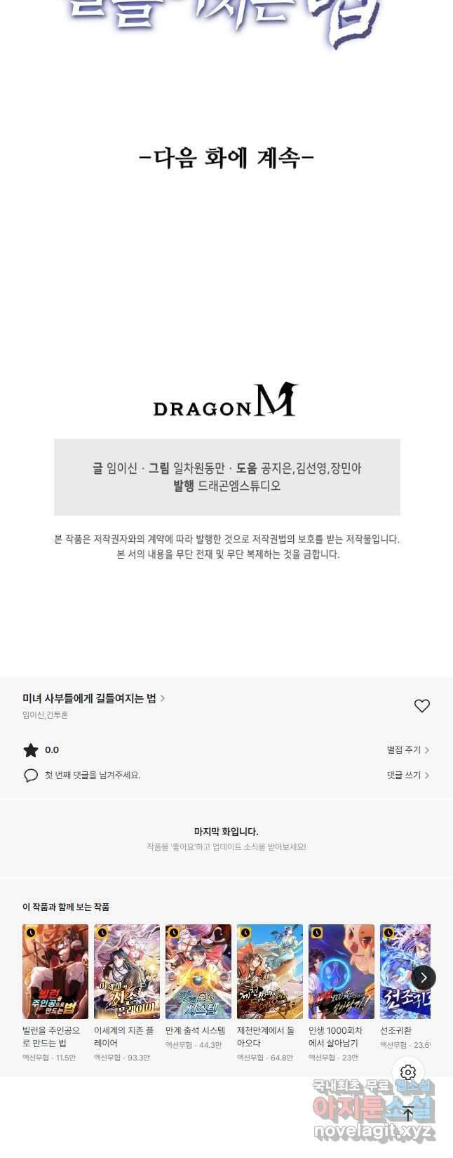 미녀 사부들에게 길들여지는 법 111화 40