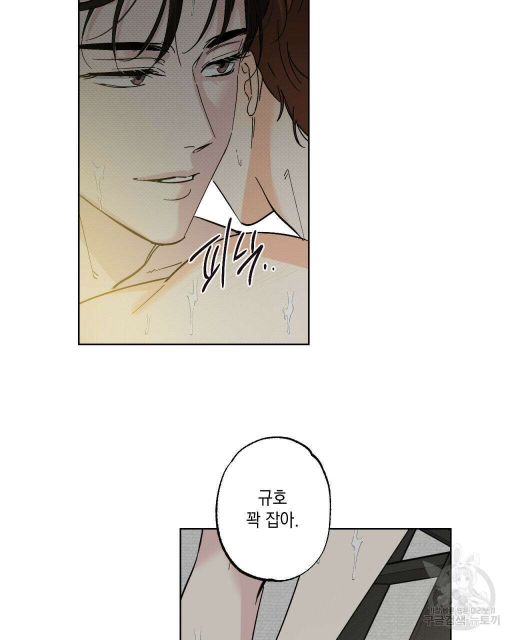 파트타임 파트너 28화 4