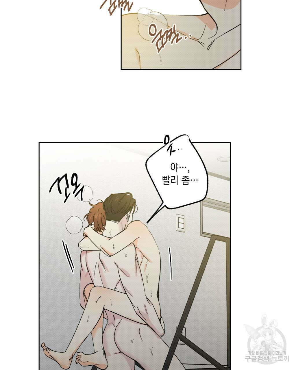 파트타임 파트너 28화 7