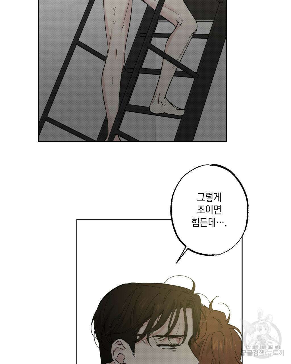 파트타임 파트너 28화 8