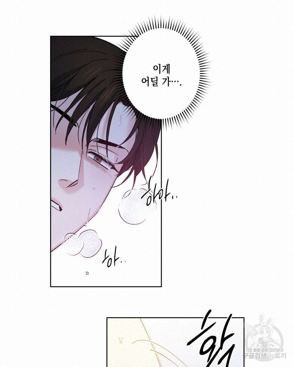 파트타임 파트너 28화 16