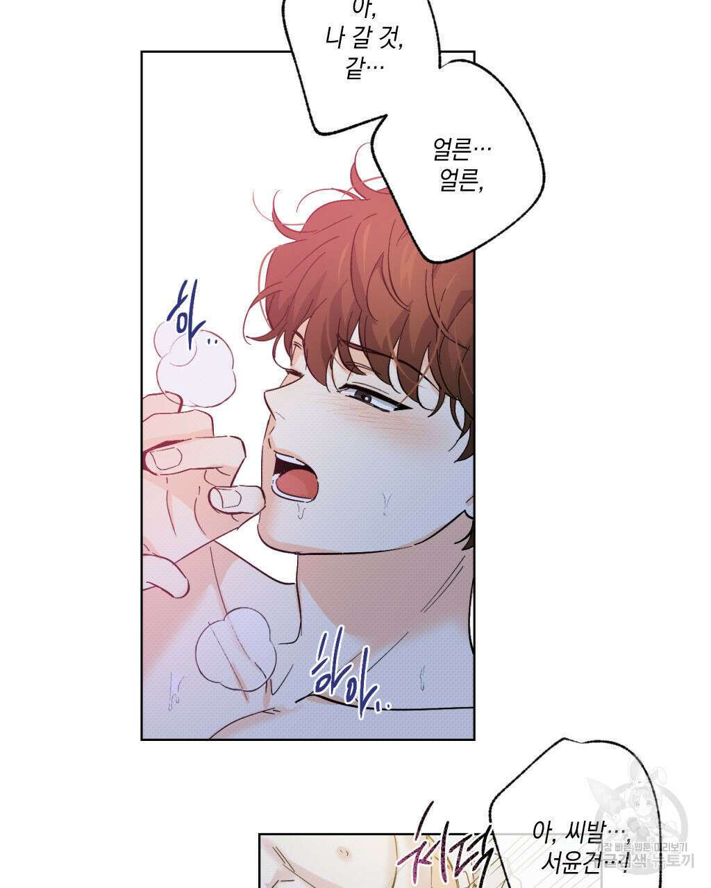 파트타임 파트너 28화 19