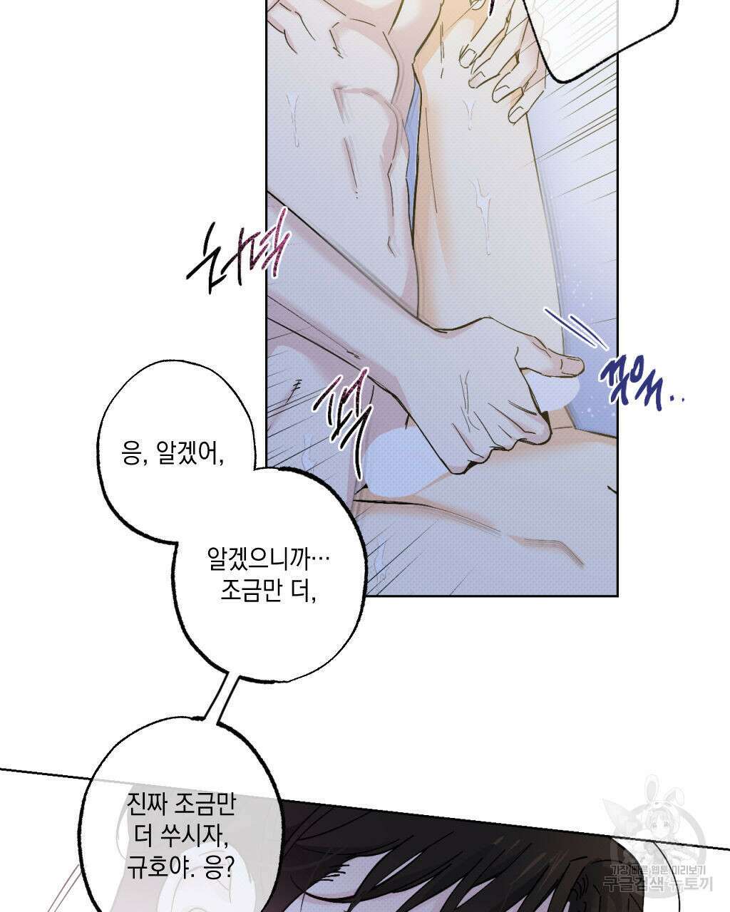 파트타임 파트너 28화 20