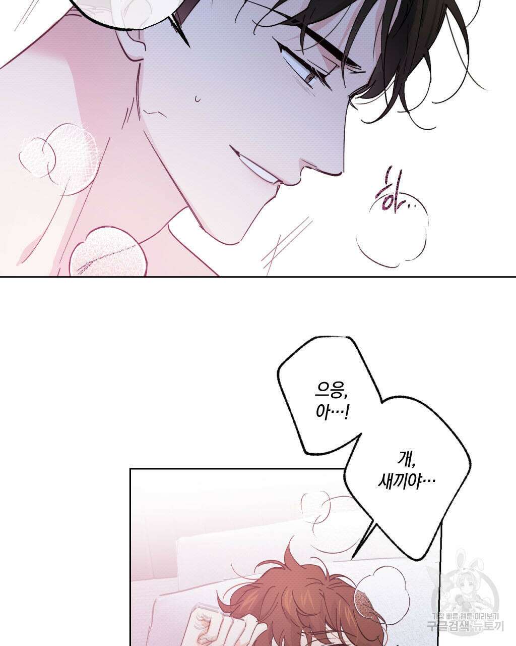 파트타임 파트너 28화 21