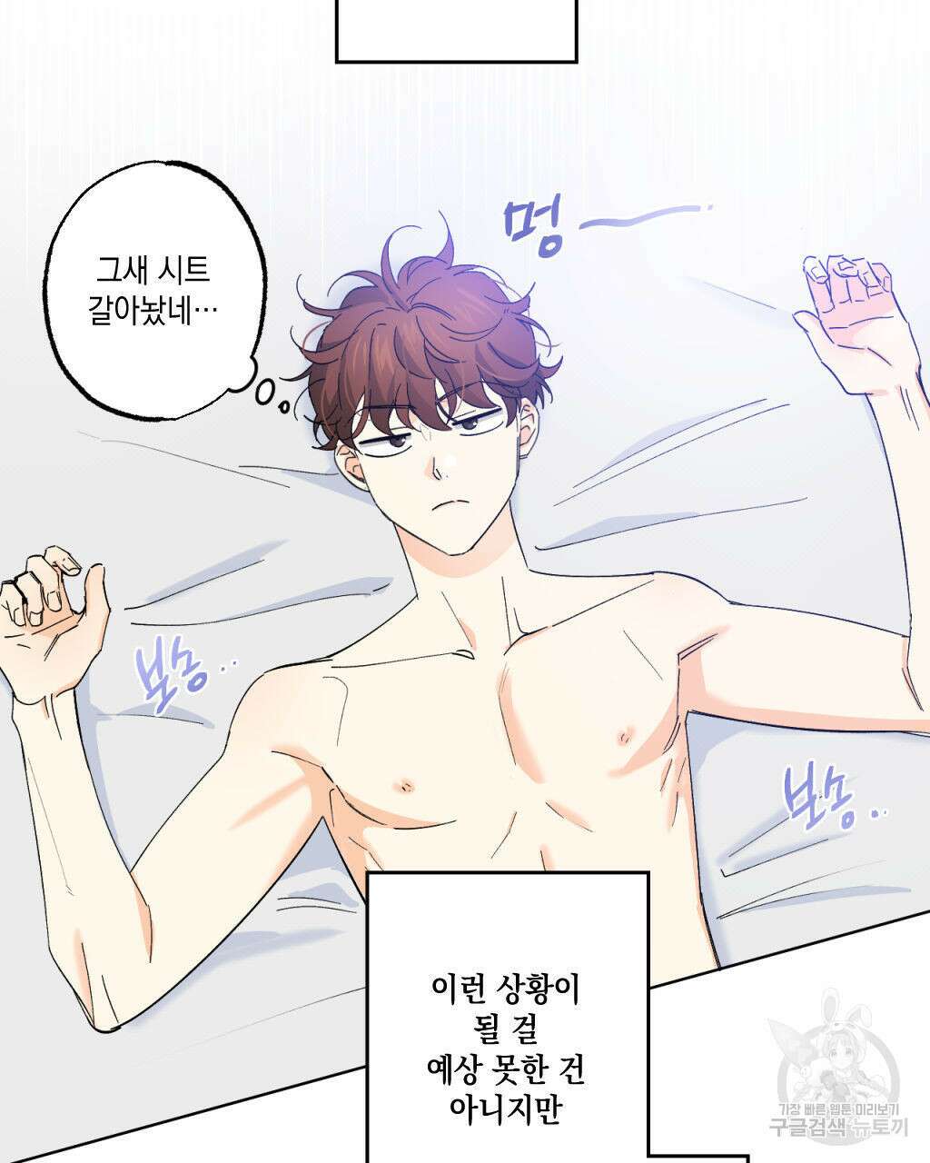 파트타임 파트너 28화 33