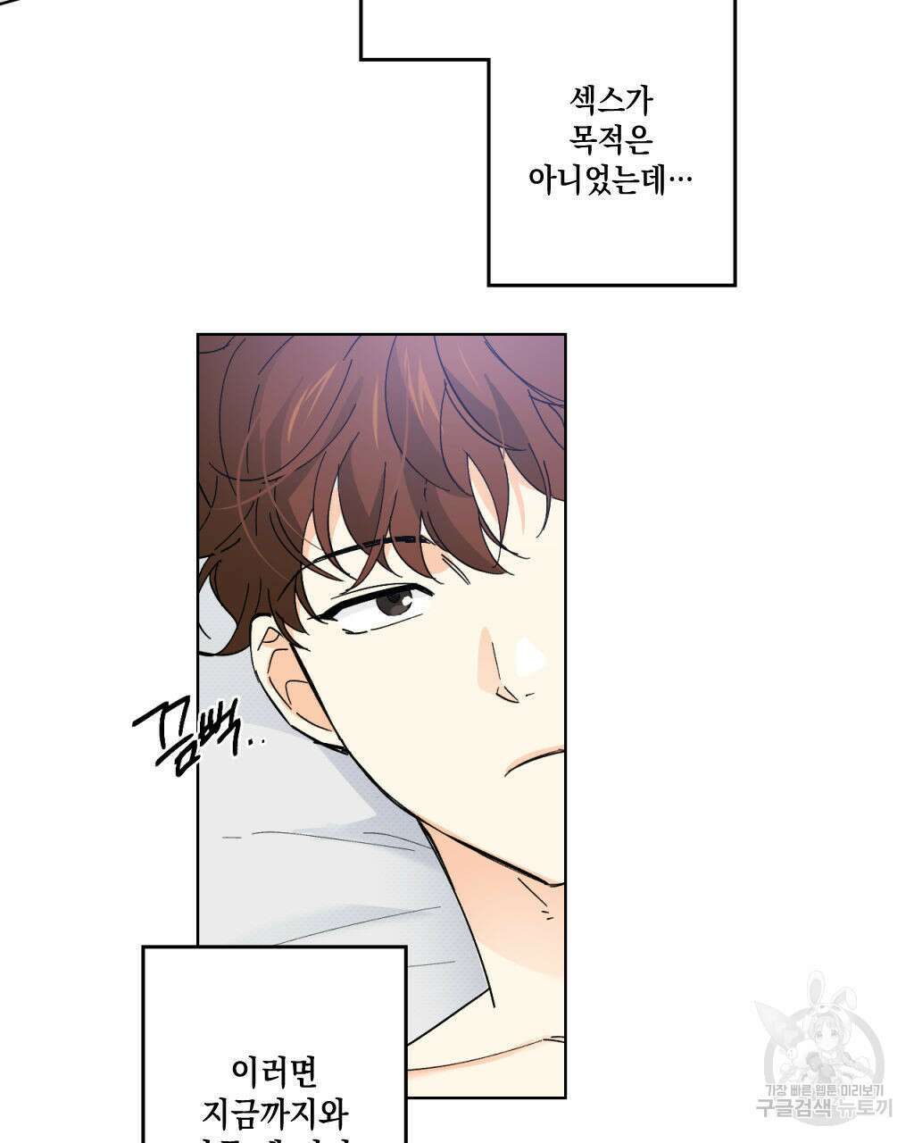 파트타임 파트너 28화 34