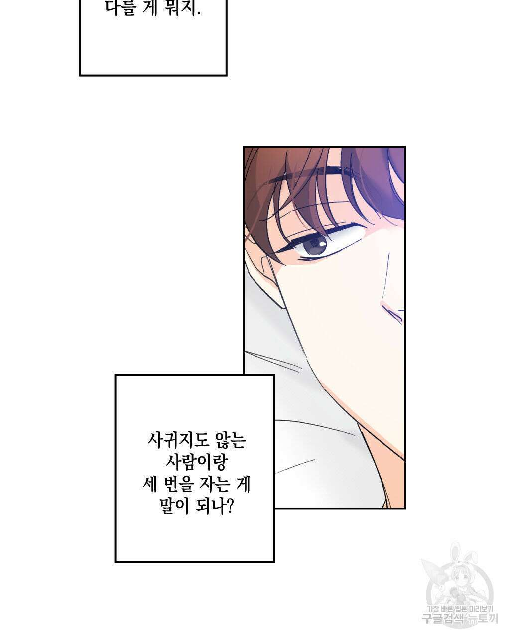 파트타임 파트너 28화 35