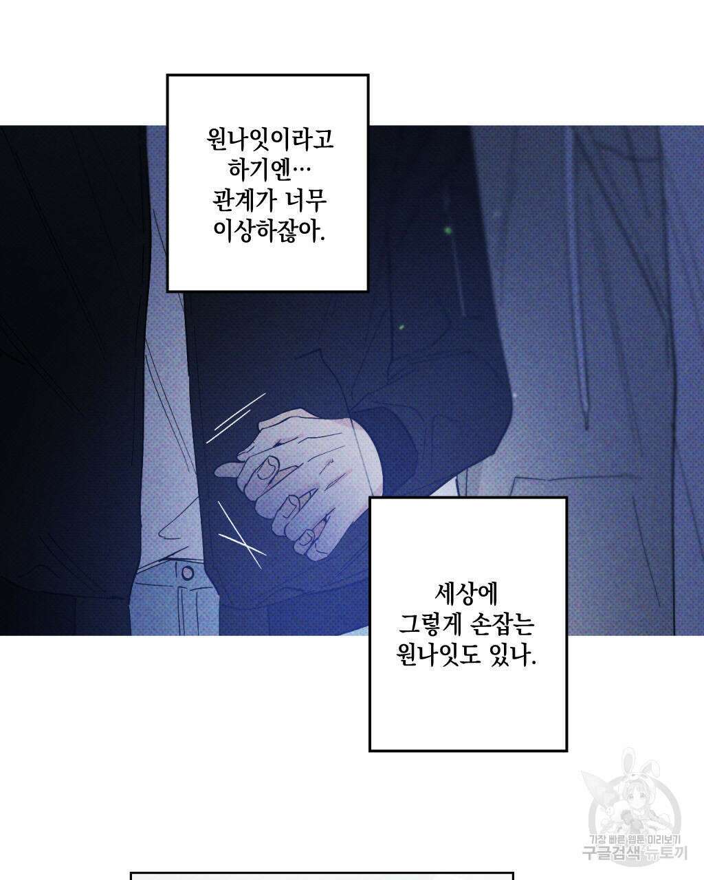파트타임 파트너 28화 36