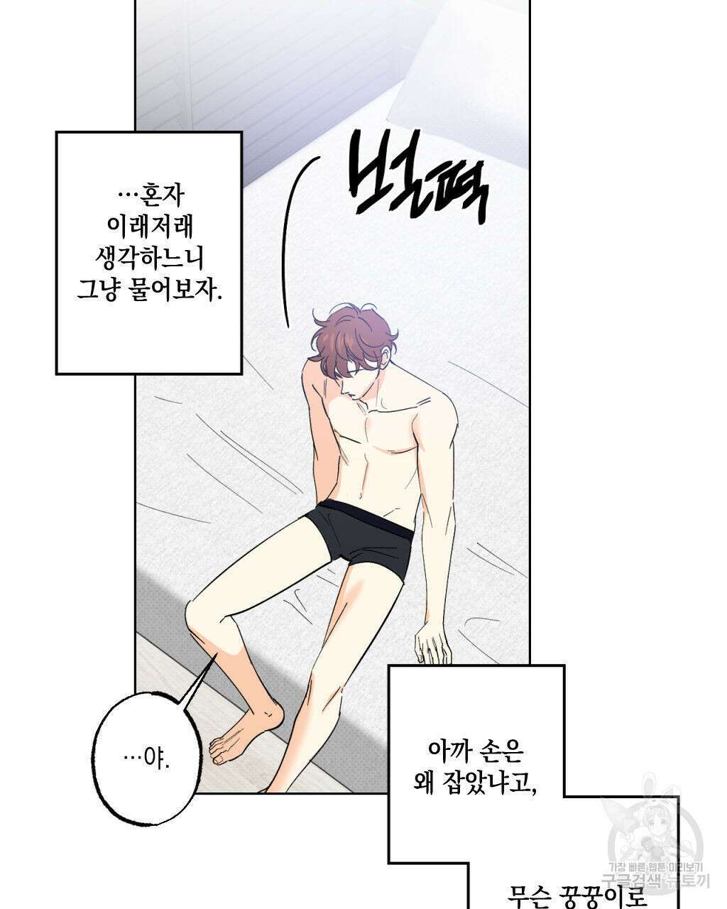 파트타임 파트너 28화 37
