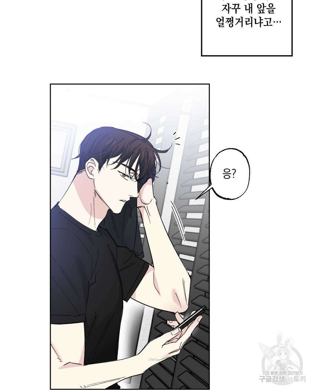 파트타임 파트너 28화 38