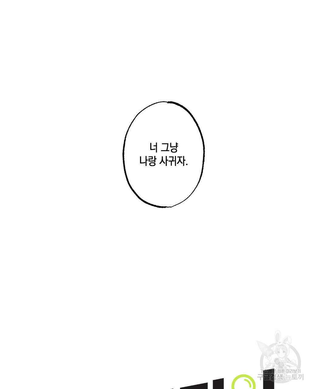 파트타임 파트너 28화 41