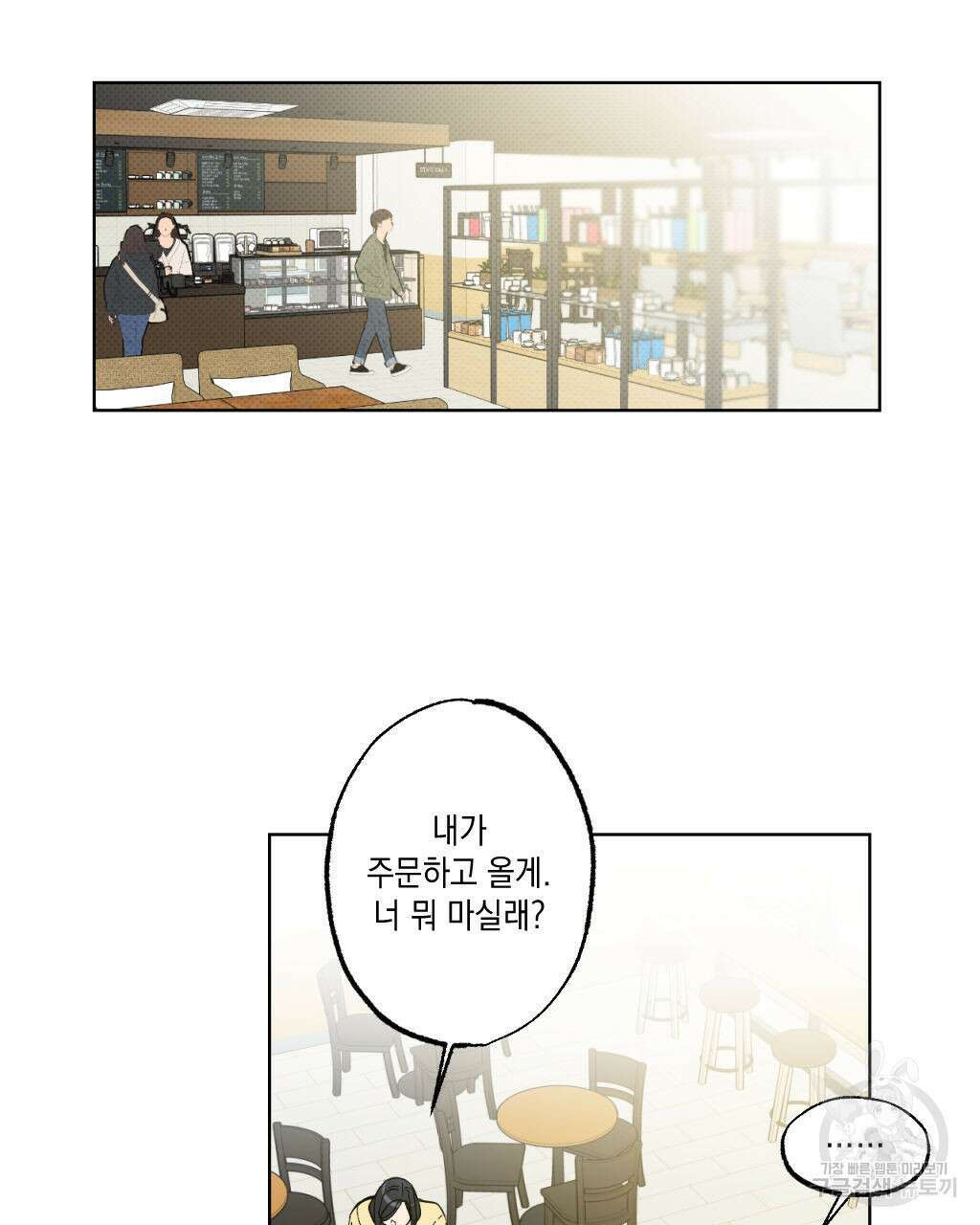 파트타임 파트너 28화 43