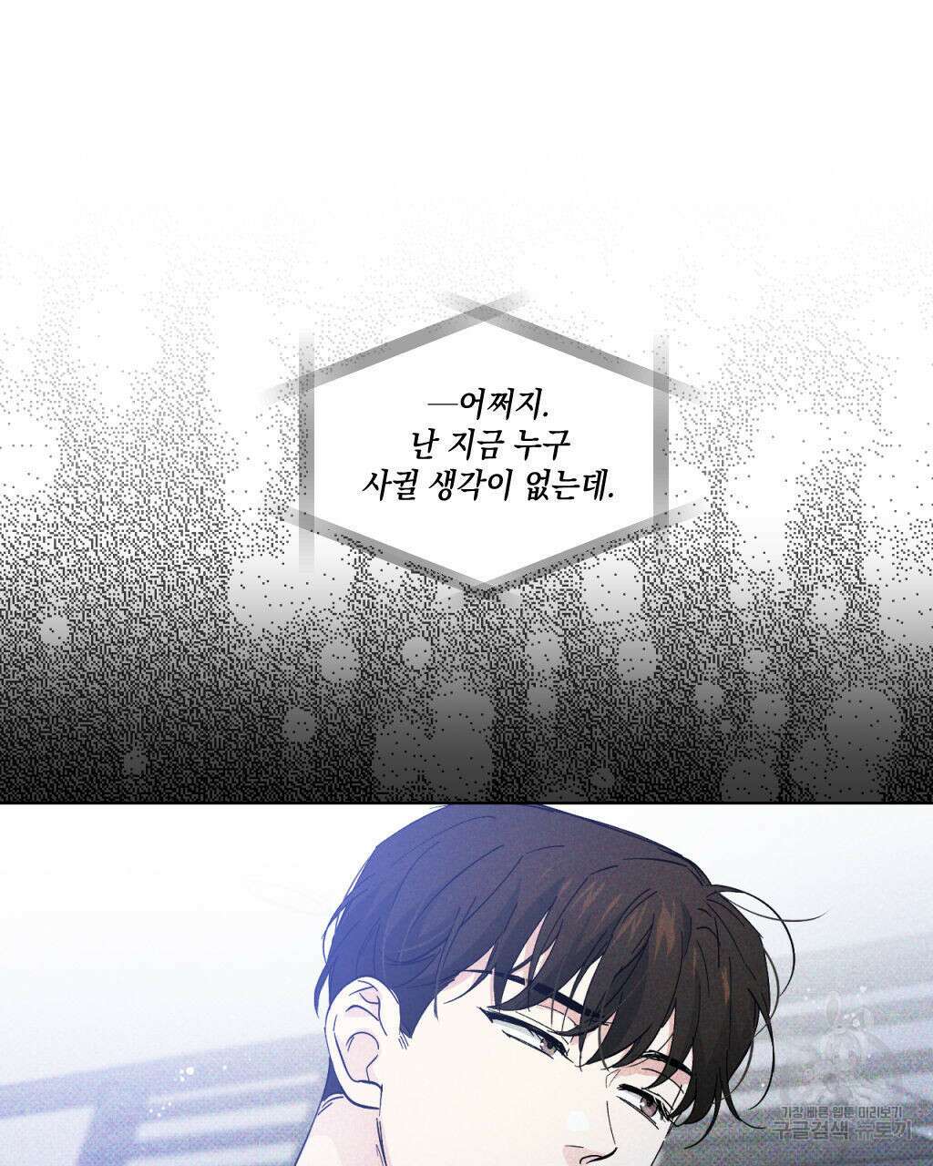 파트타임 파트너 28화 46