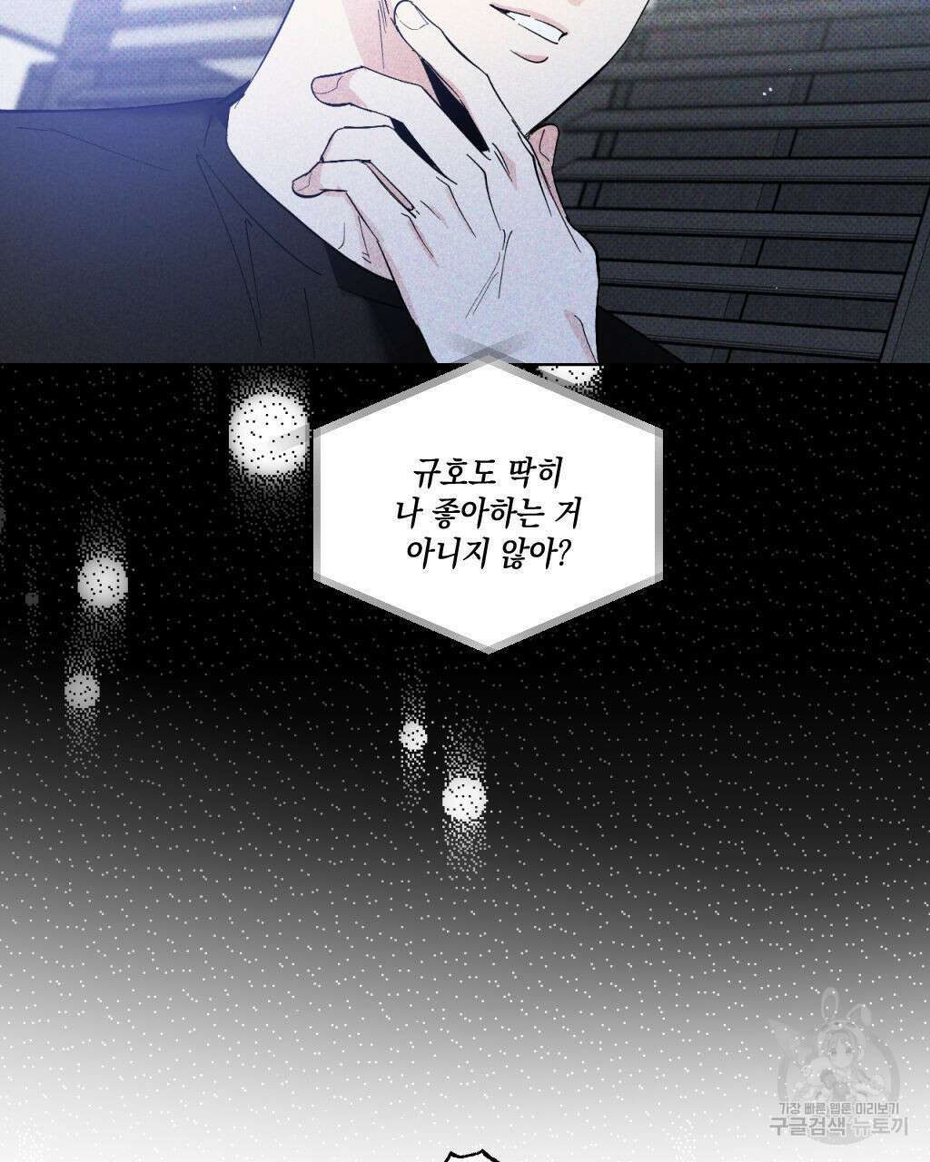파트타임 파트너 28화 47