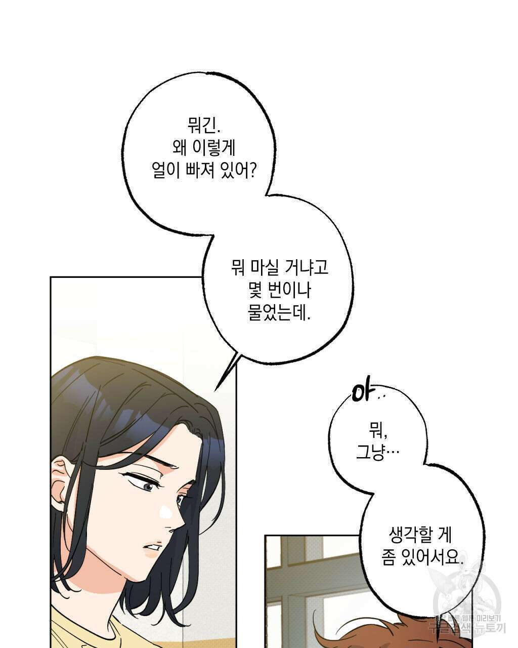 파트타임 파트너 28화 49