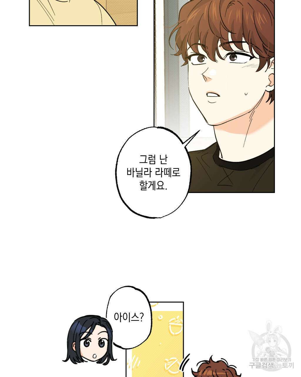 파트타임 파트너 28화 50