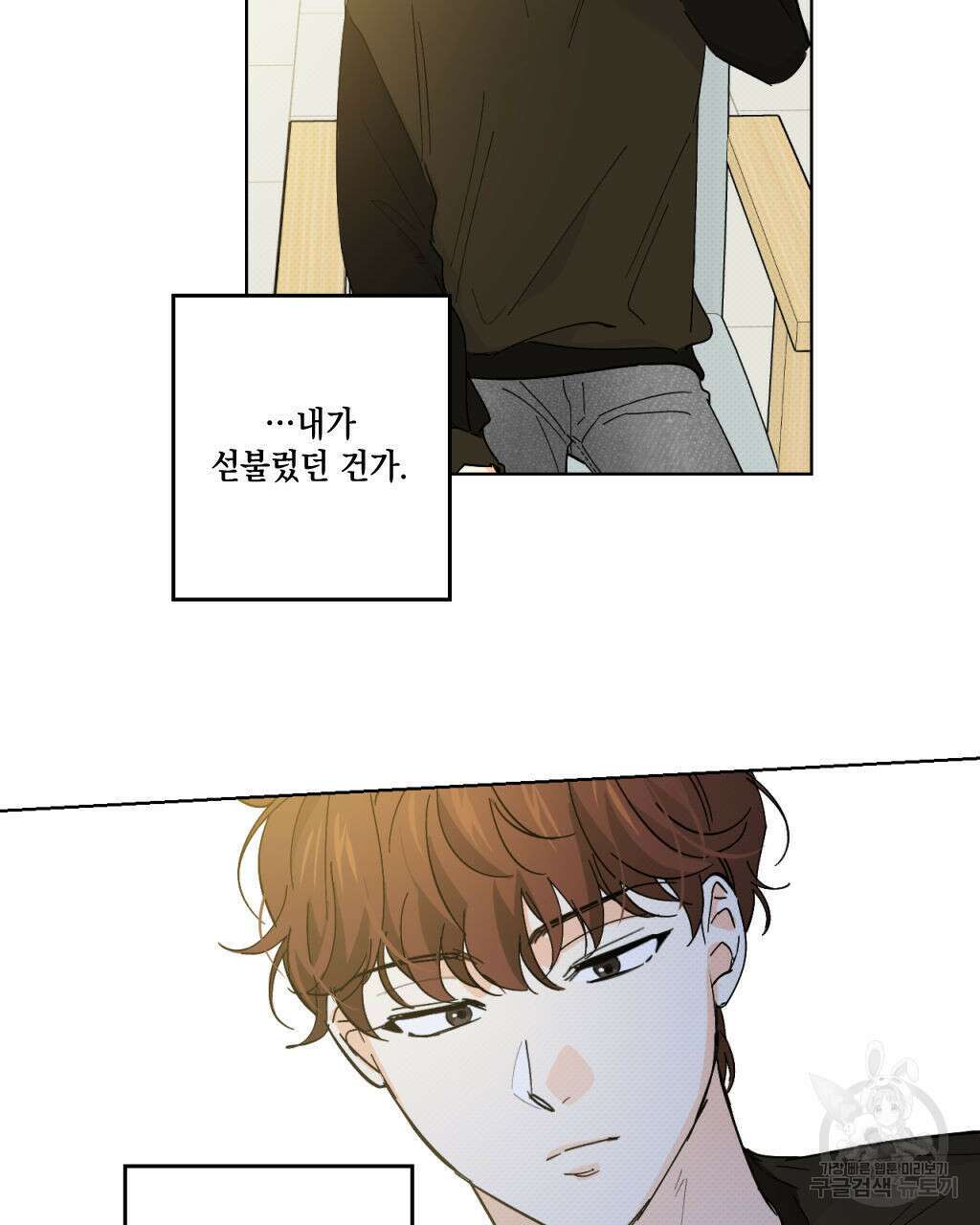 파트타임 파트너 28화 52
