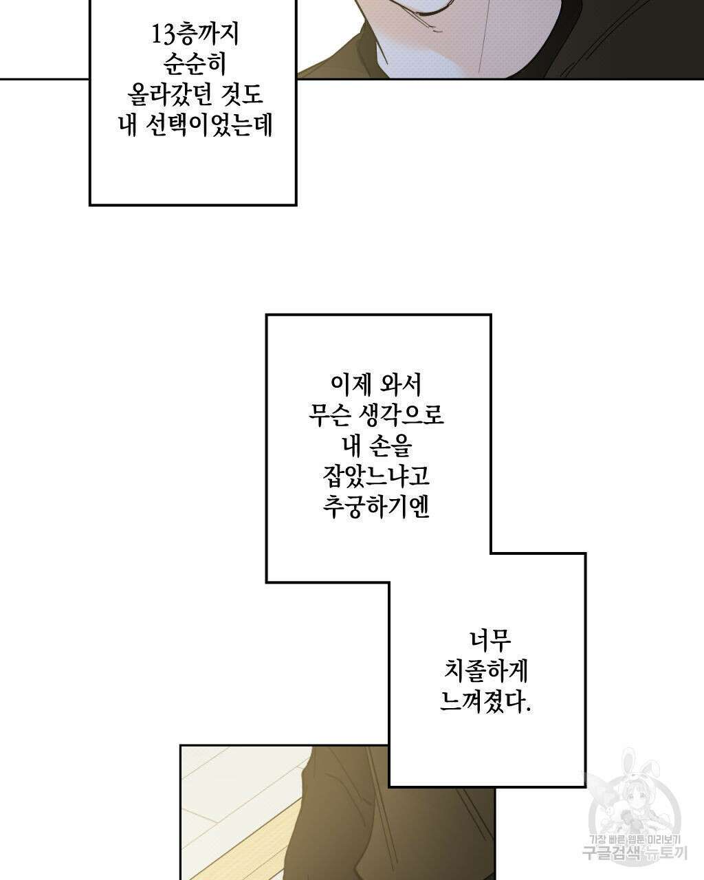파트타임 파트너 28화 53