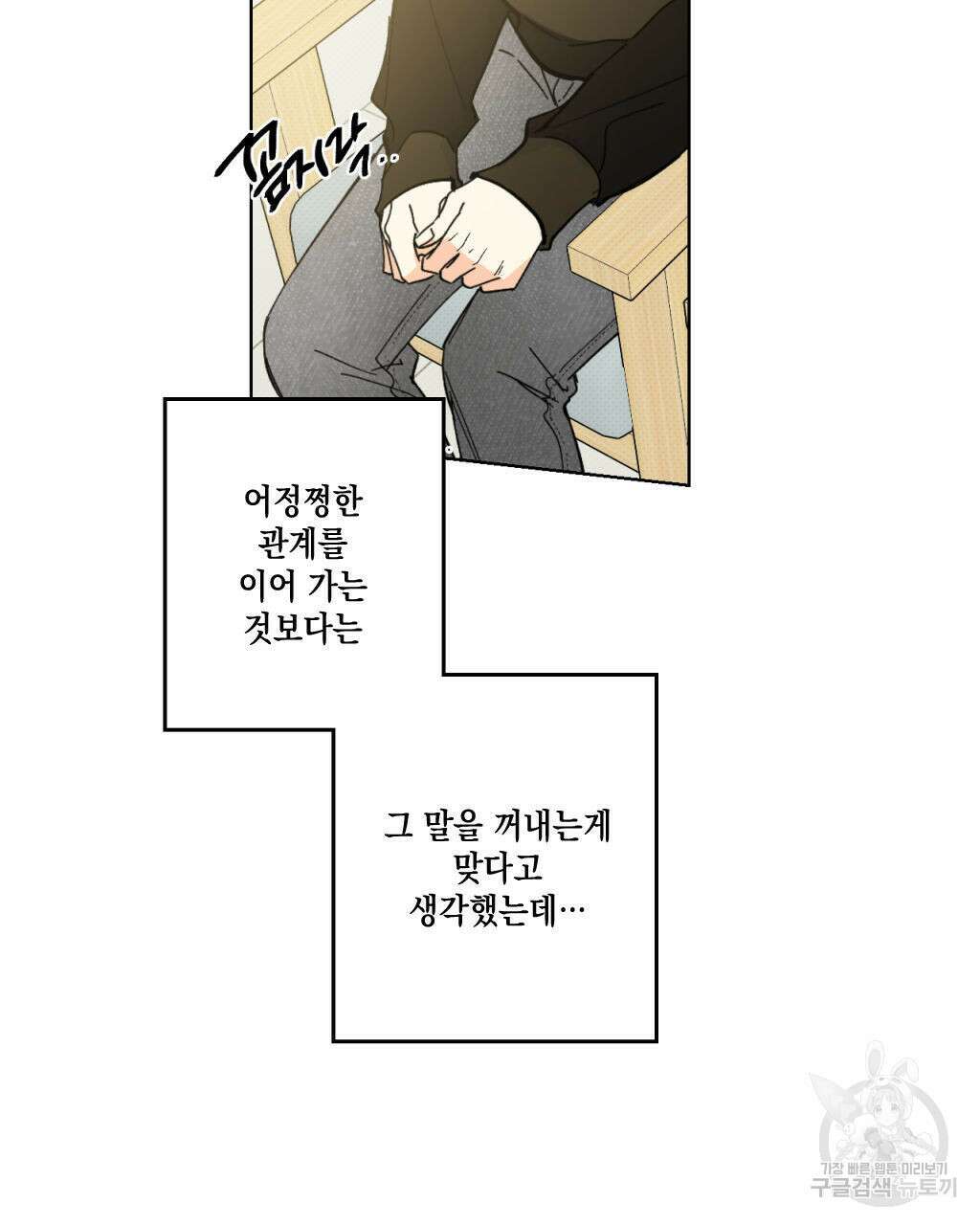 파트타임 파트너 28화 54