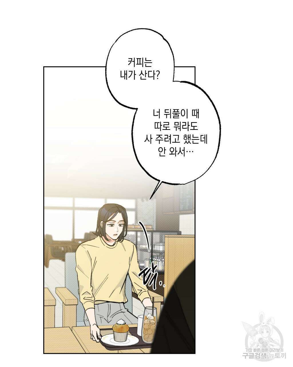 파트타임 파트너 28화 55