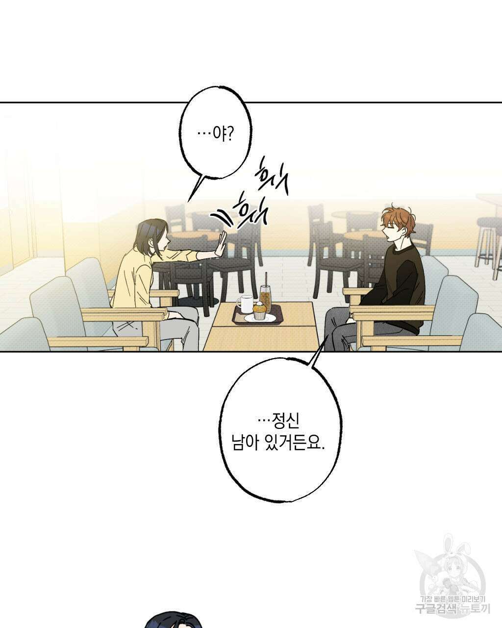 파트타임 파트너 28화 56