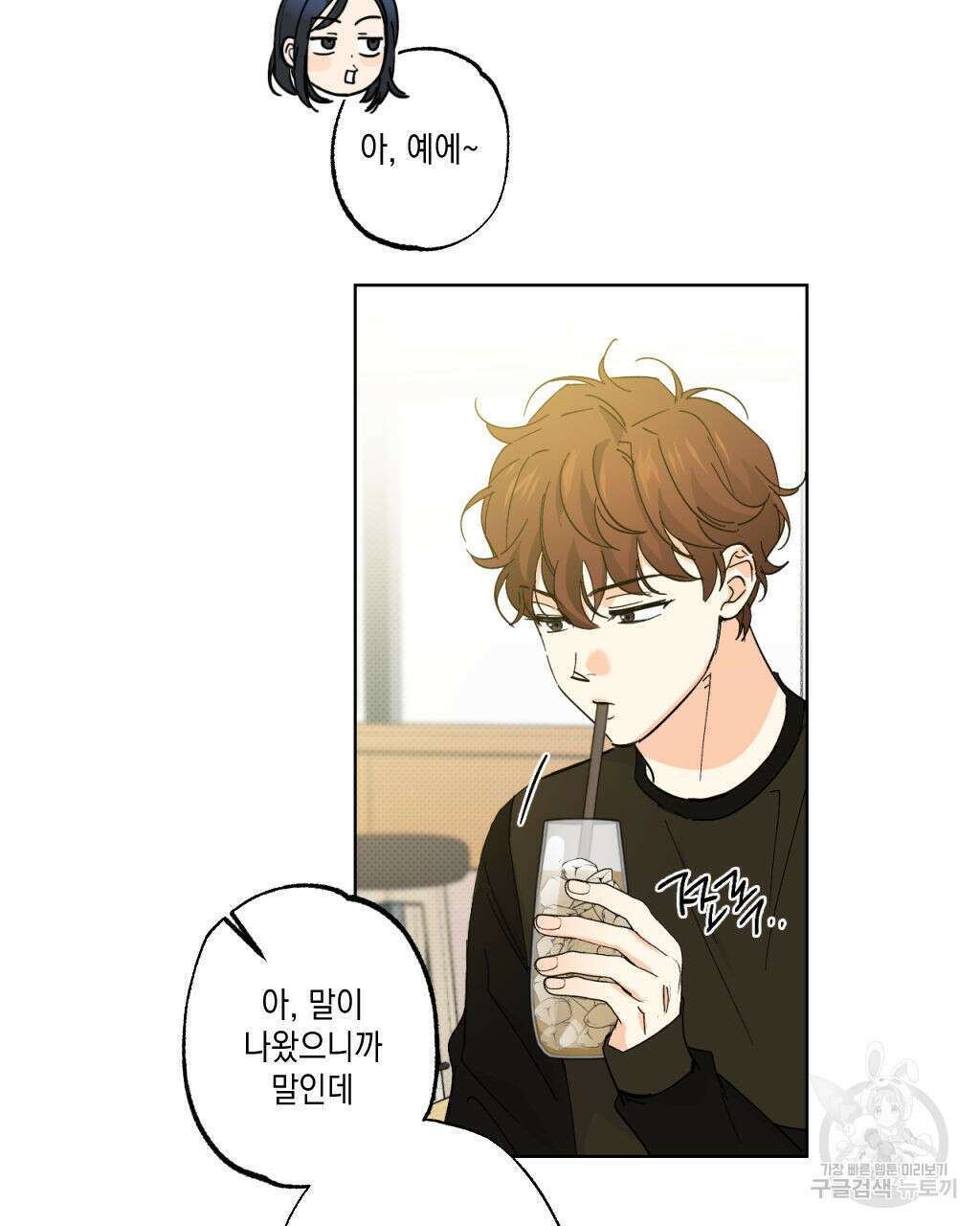 파트타임 파트너 28화 57