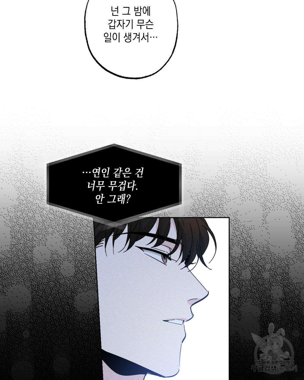 파트타임 파트너 28화 58