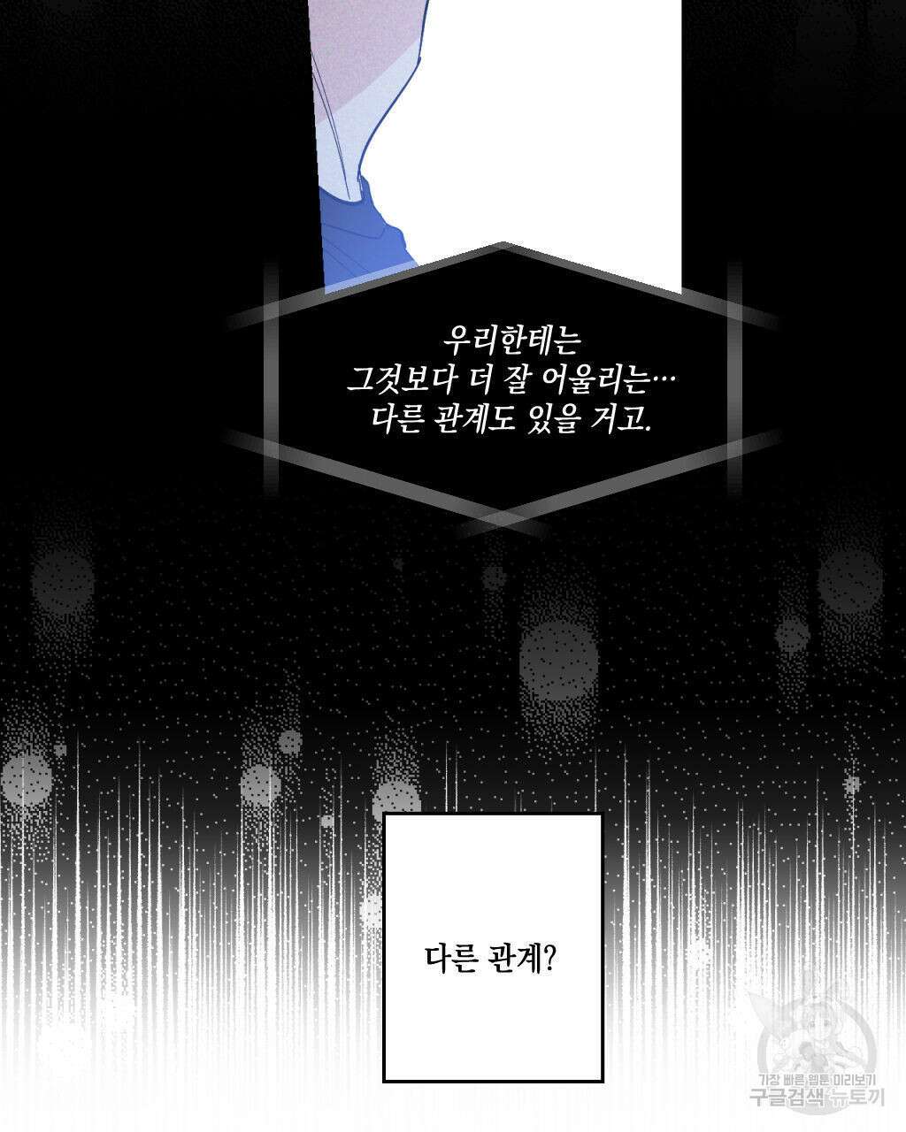 파트타임 파트너 28화 59