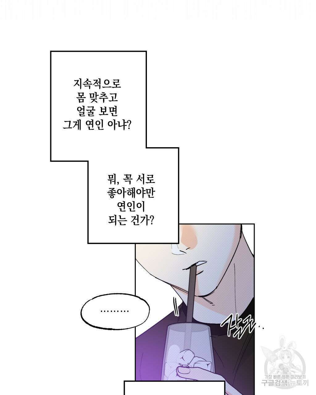 파트타임 파트너 28화 60