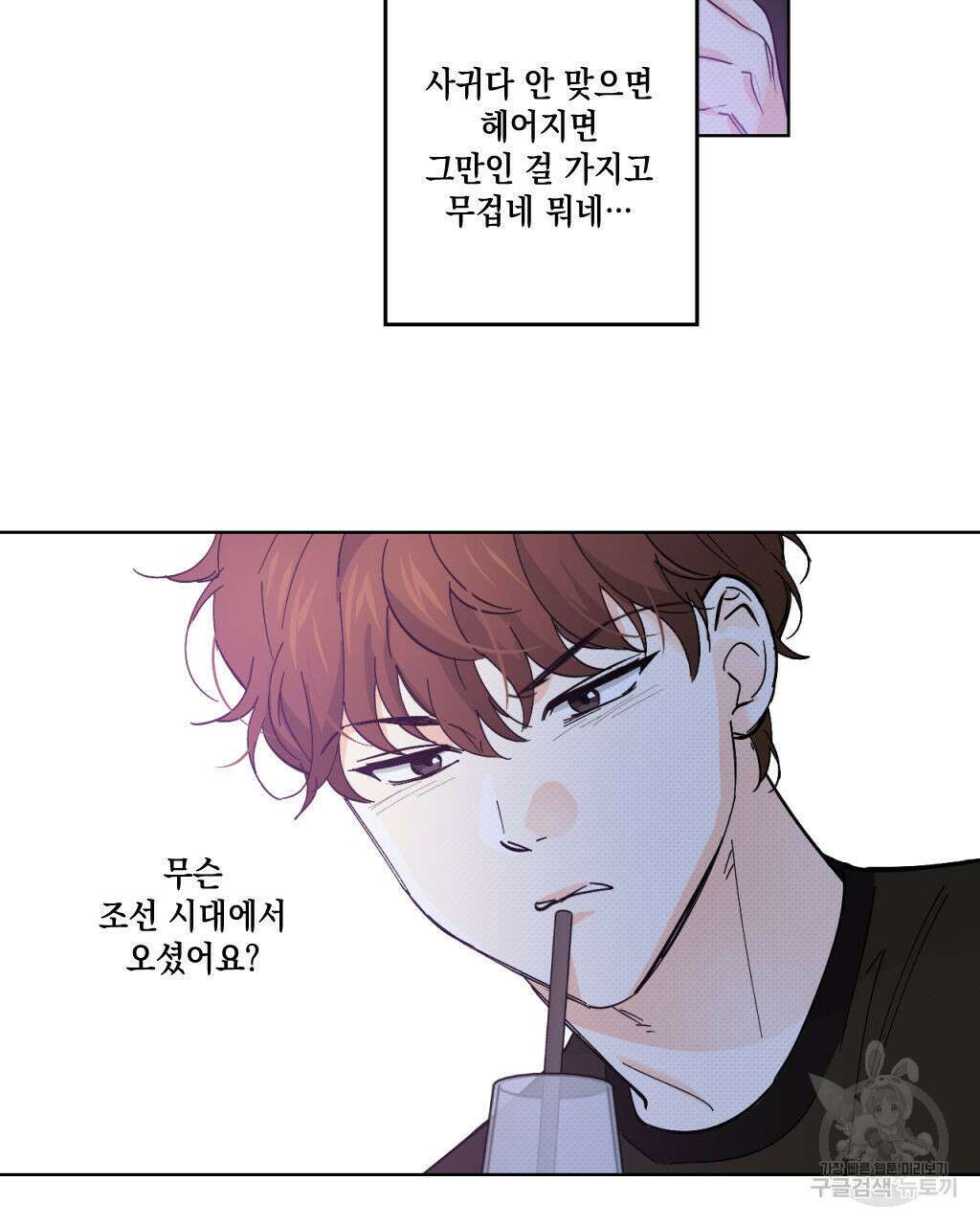 파트타임 파트너 28화 61