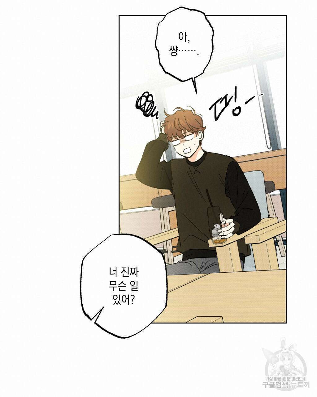 파트타임 파트너 28화 64