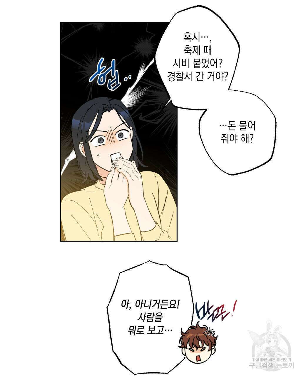 파트타임 파트너 28화 65