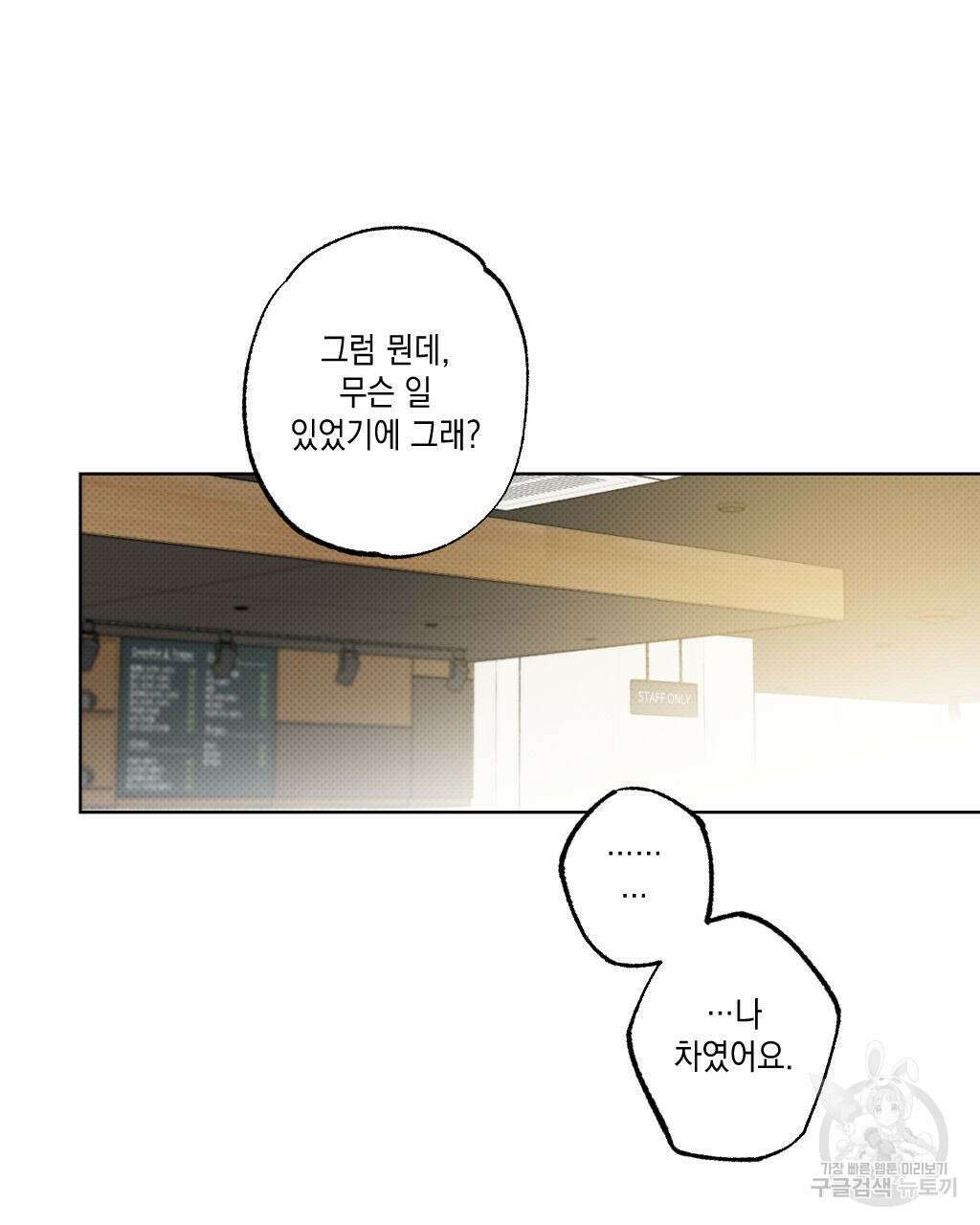 파트타임 파트너 28화 66