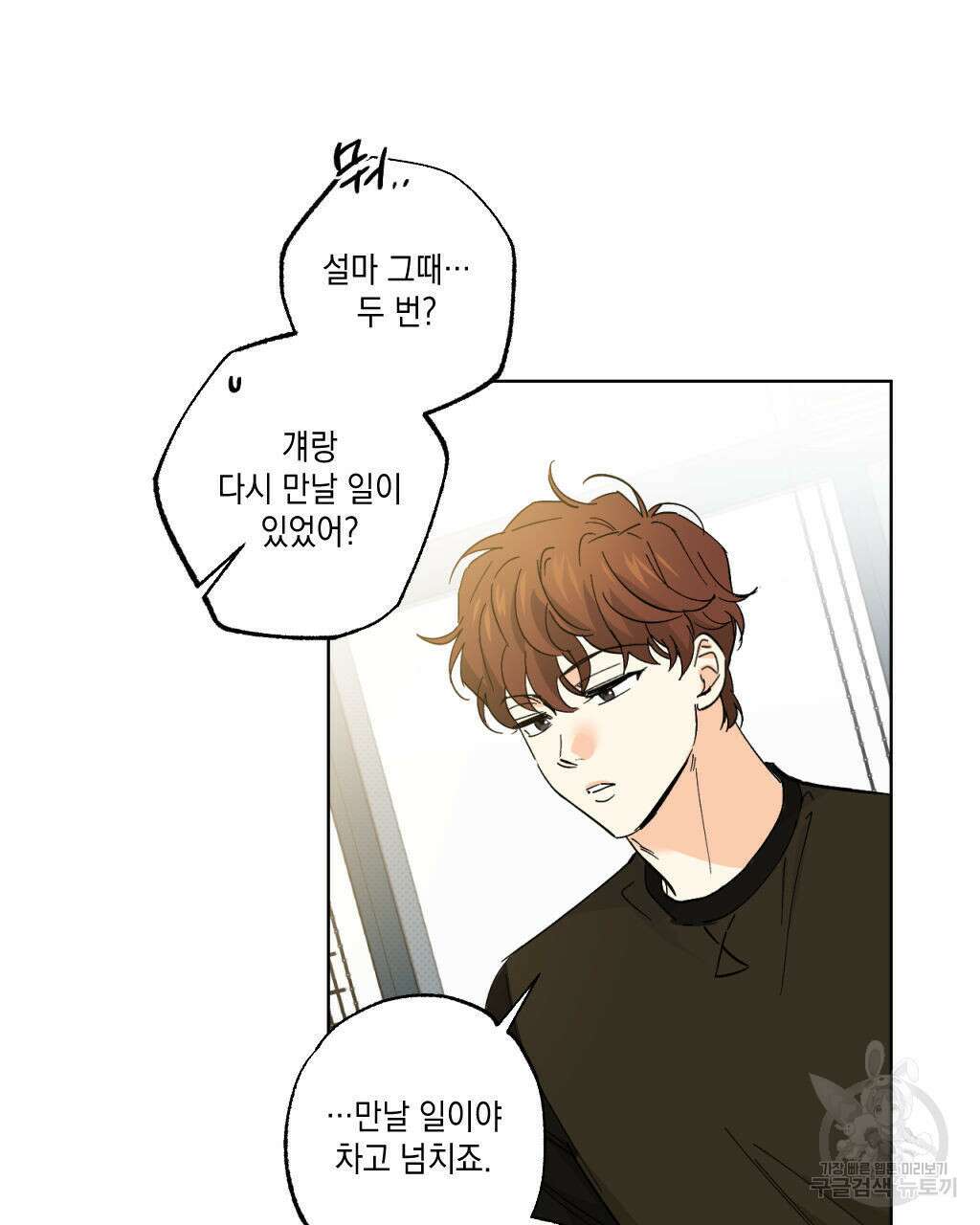 파트타임 파트너 28화 67