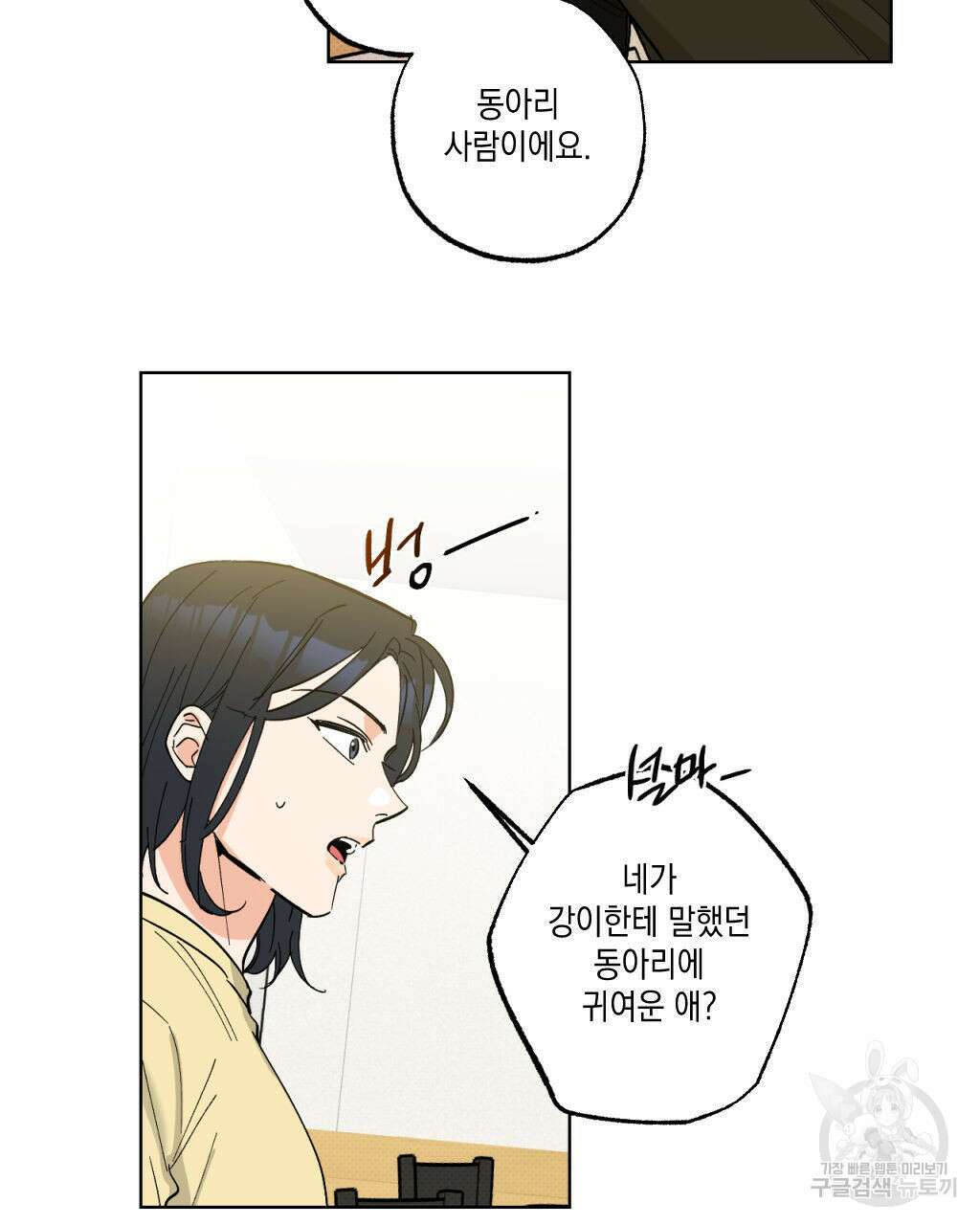 파트타임 파트너 28화 68