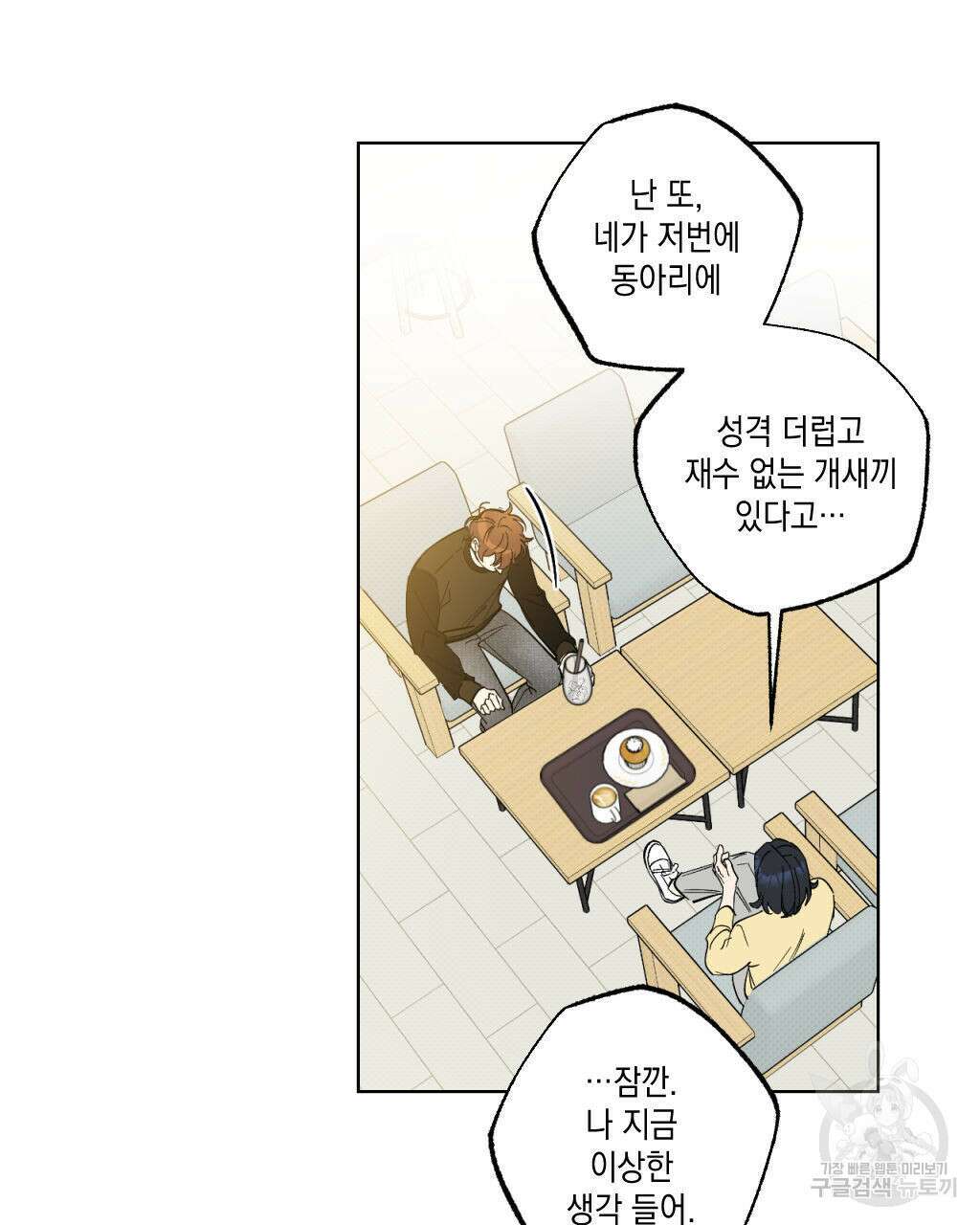 파트타임 파트너 28화 69