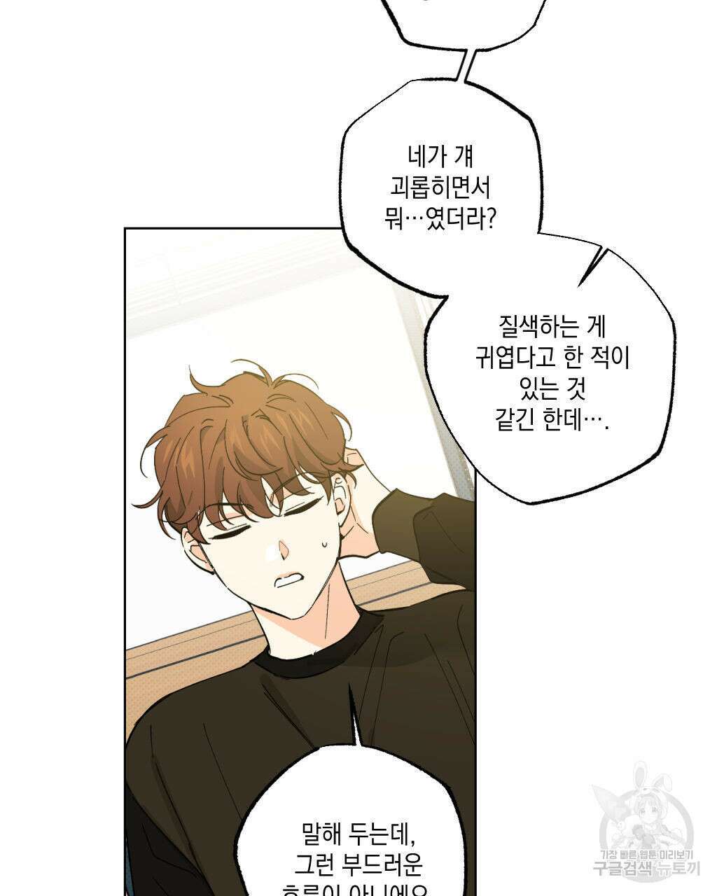 파트타임 파트너 28화 70