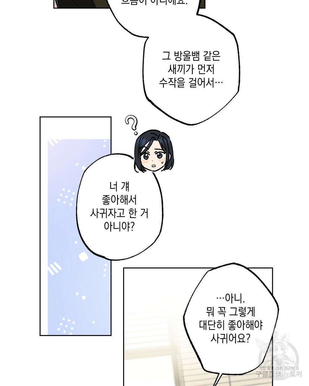 파트타임 파트너 28화 71