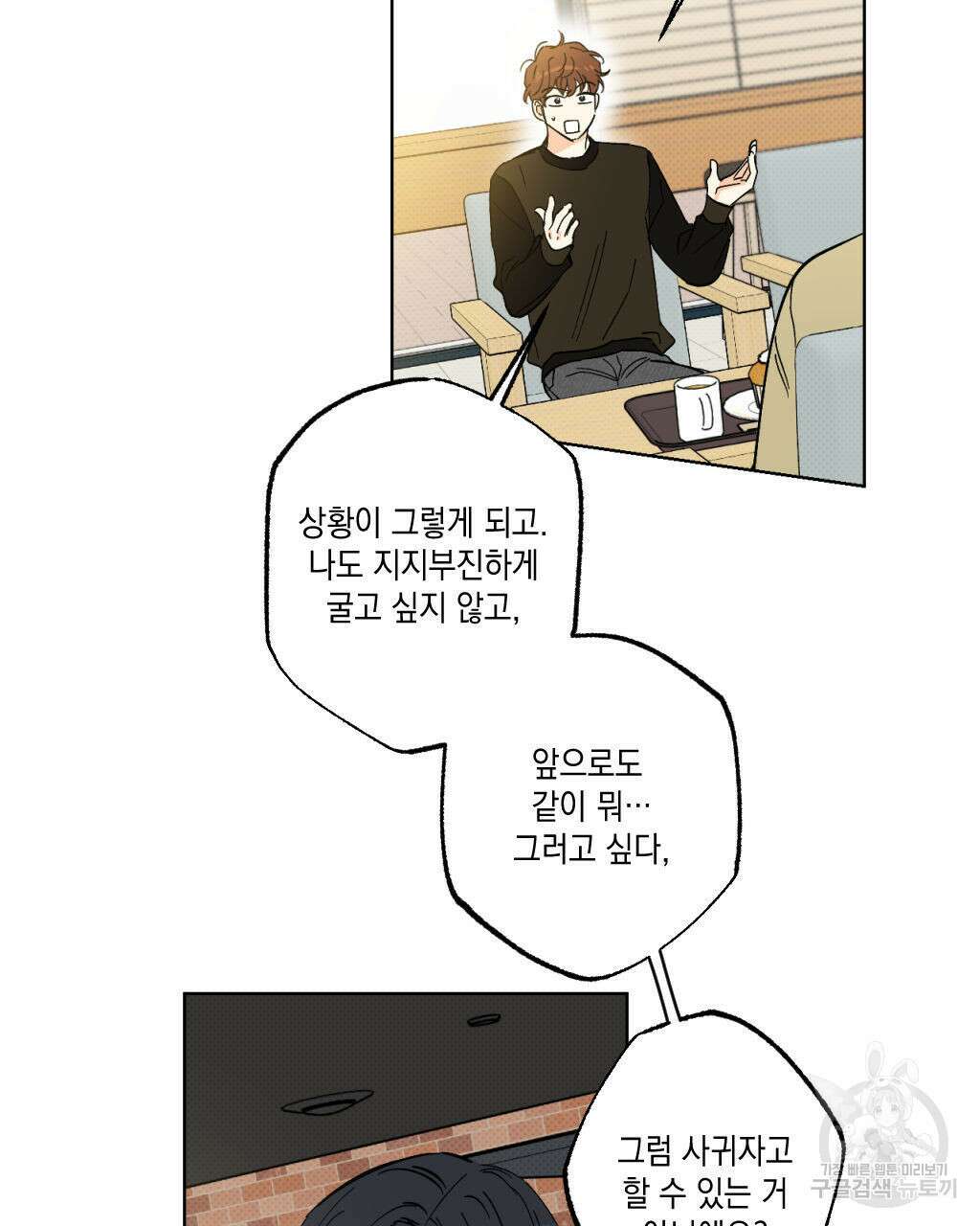 파트타임 파트너 28화 72