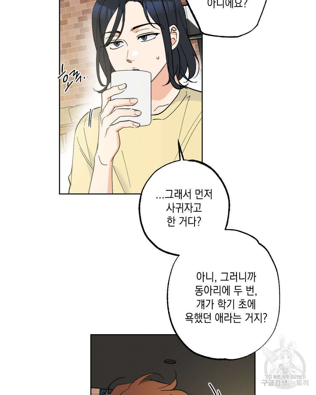 파트타임 파트너 28화 73