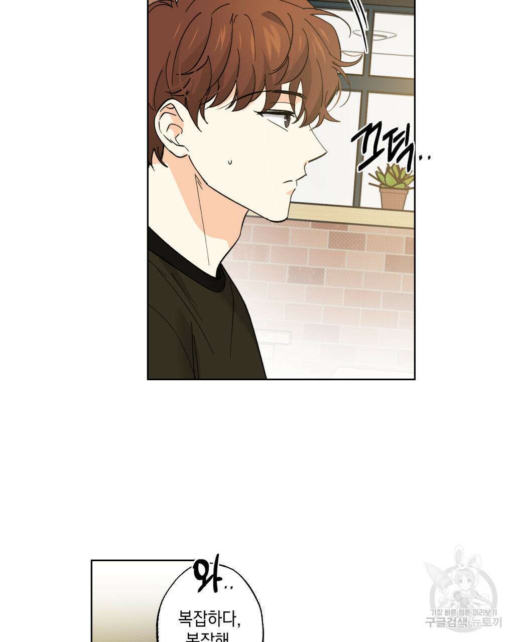 파트타임 파트너 28화 74