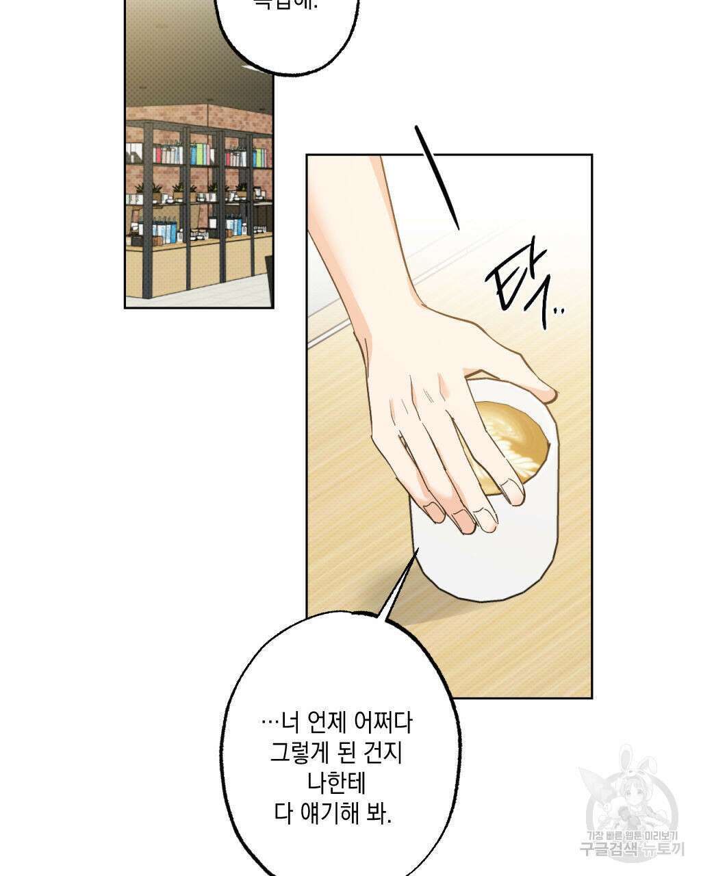 파트타임 파트너 28화 75