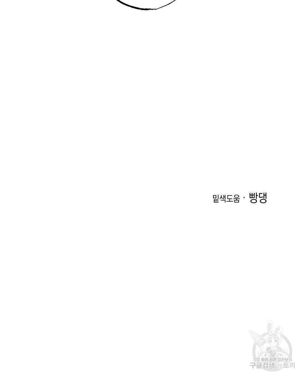 파트타임 파트너 28화 76