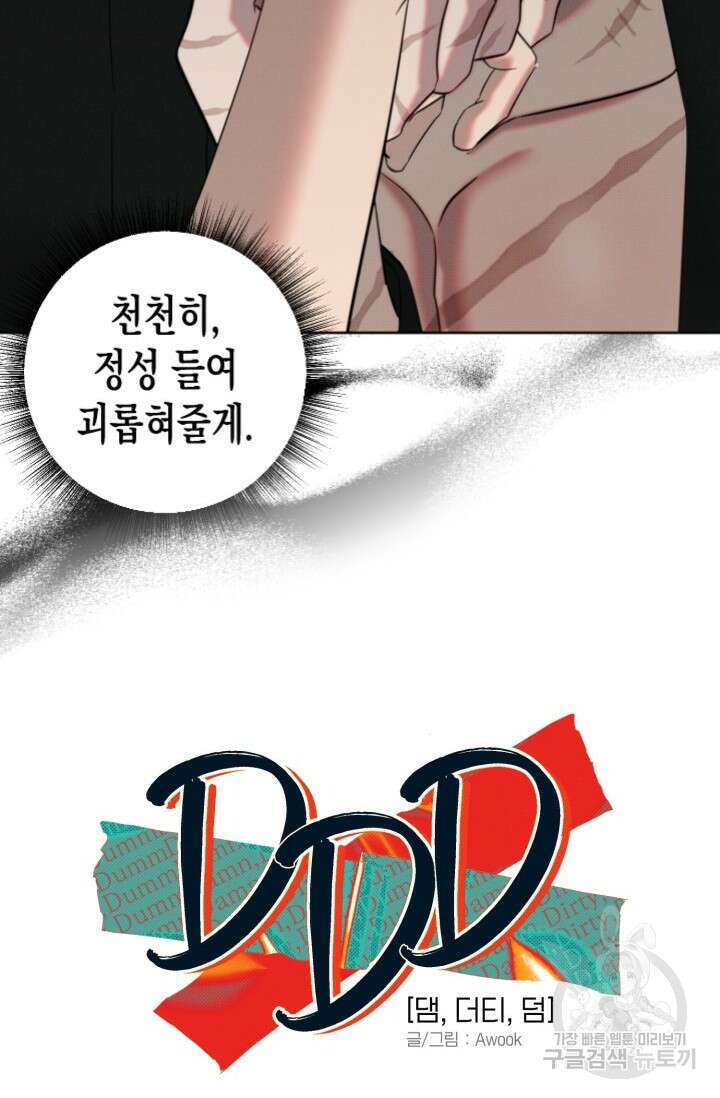 Damm, Dirty, Dumm(댐 더티 덤) 6화 2