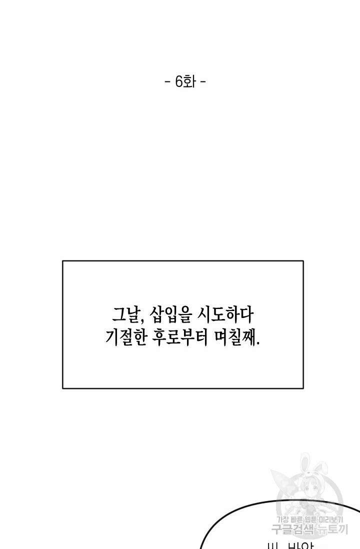 Damm, Dirty, Dumm(댐 더티 덤) 6화 3