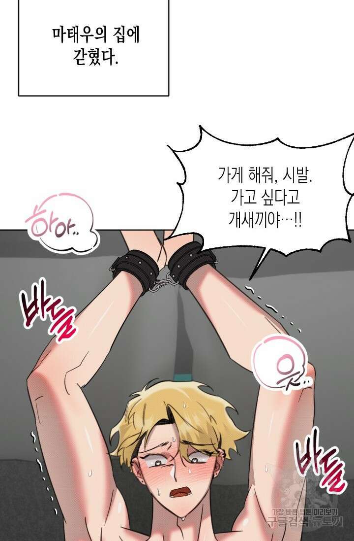 Damm, Dirty, Dumm(댐 더티 덤) 6화 6