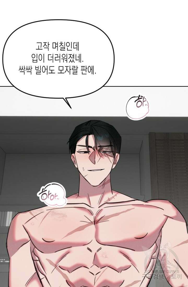 Damm, Dirty, Dumm(댐 더티 덤) 6화 8